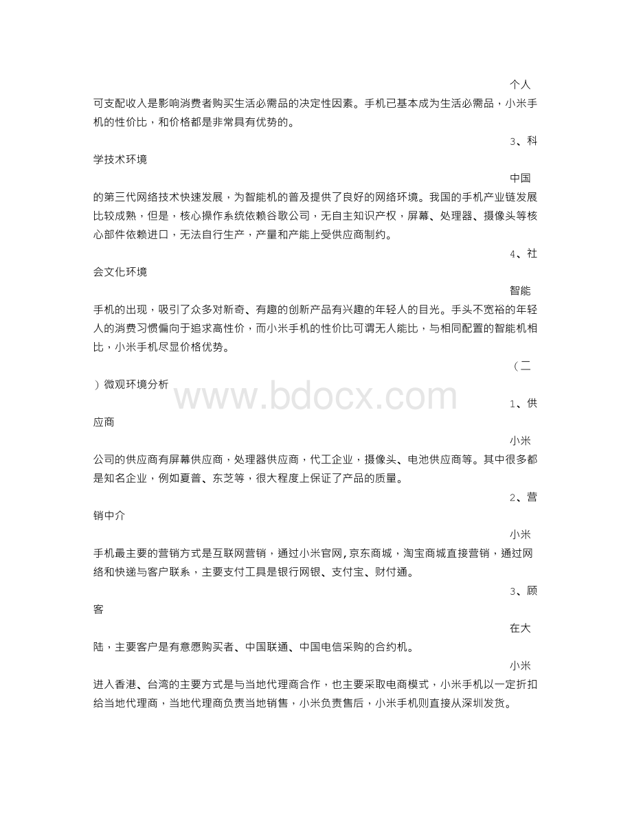 高通广告词文档格式.doc_第3页