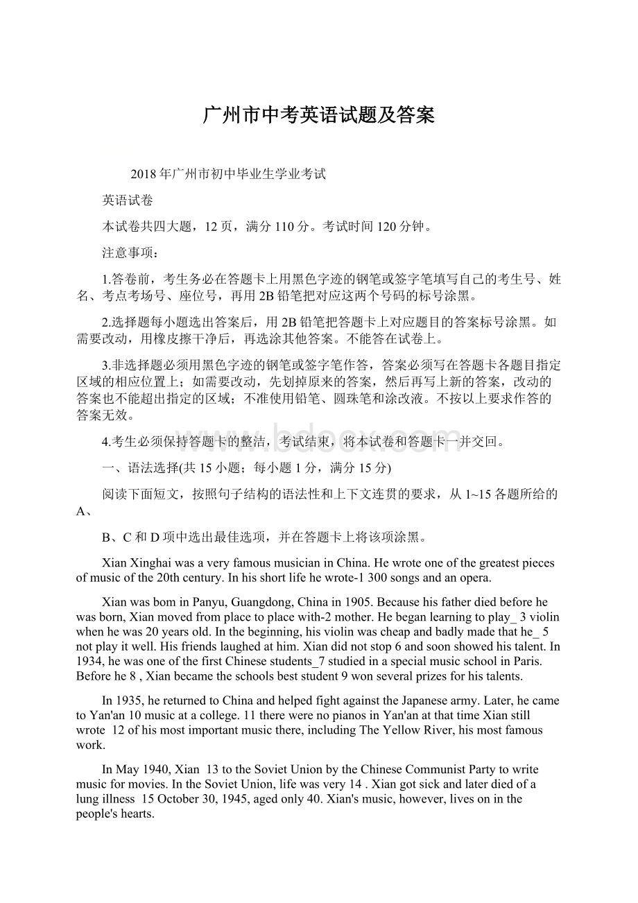 广州市中考英语试题及答案.docx_第1页