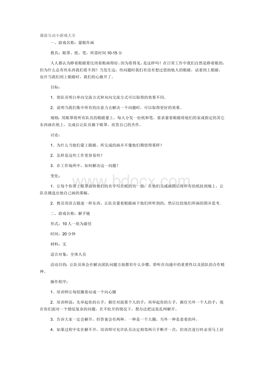 课前互动小游戏大全Word文档下载推荐.docx