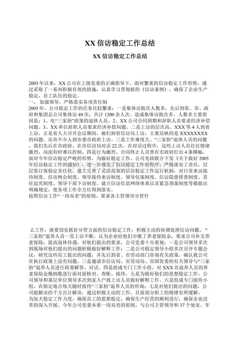 XX信访稳定工作总结Word文档下载推荐.docx