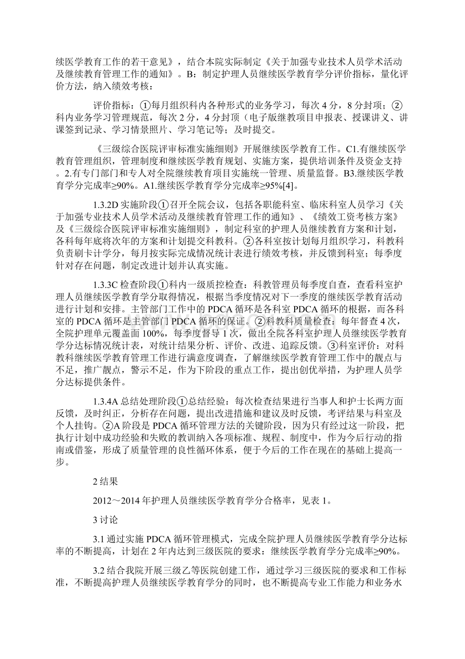 护理教育学毕业论文范文模板精选两篇Word文件下载.docx_第2页