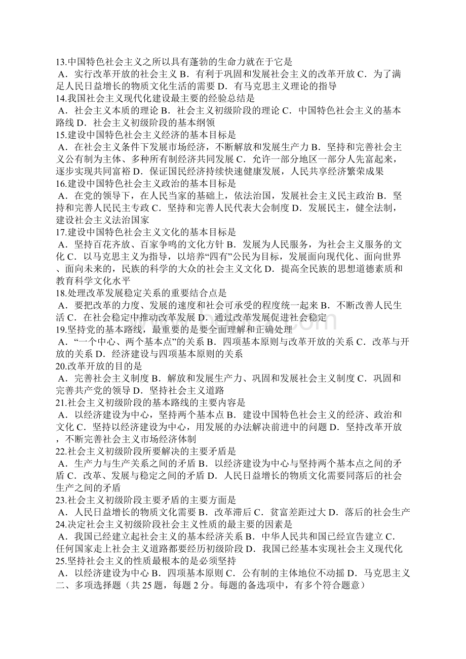 云南研究生入学考试考试真题卷6Word下载.docx_第2页