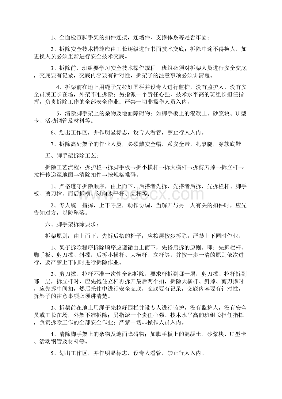 落地式脚手架拆除方案Word文档下载推荐.docx_第2页