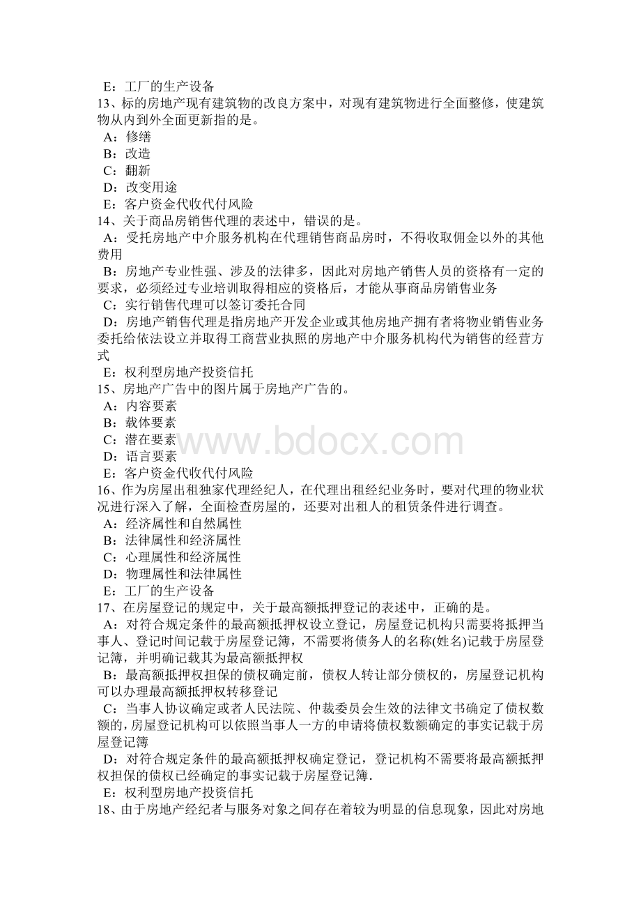 下半年北京房地产经纪人房地产经纪活动的基本类型考试题Word下载.doc_第3页