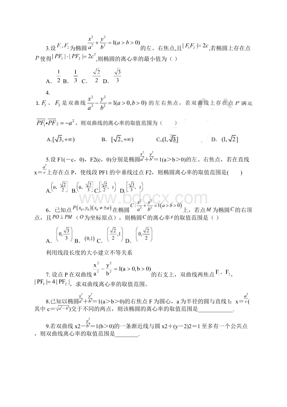 求离心率的范围问题Word格式文档下载.docx_第2页