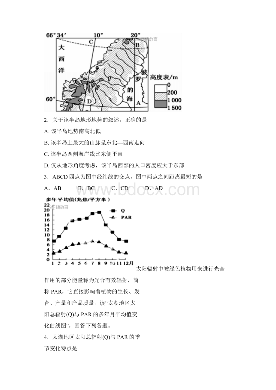 学年宁夏银川一中高二上学期第一次月考文综试题.docx_第2页