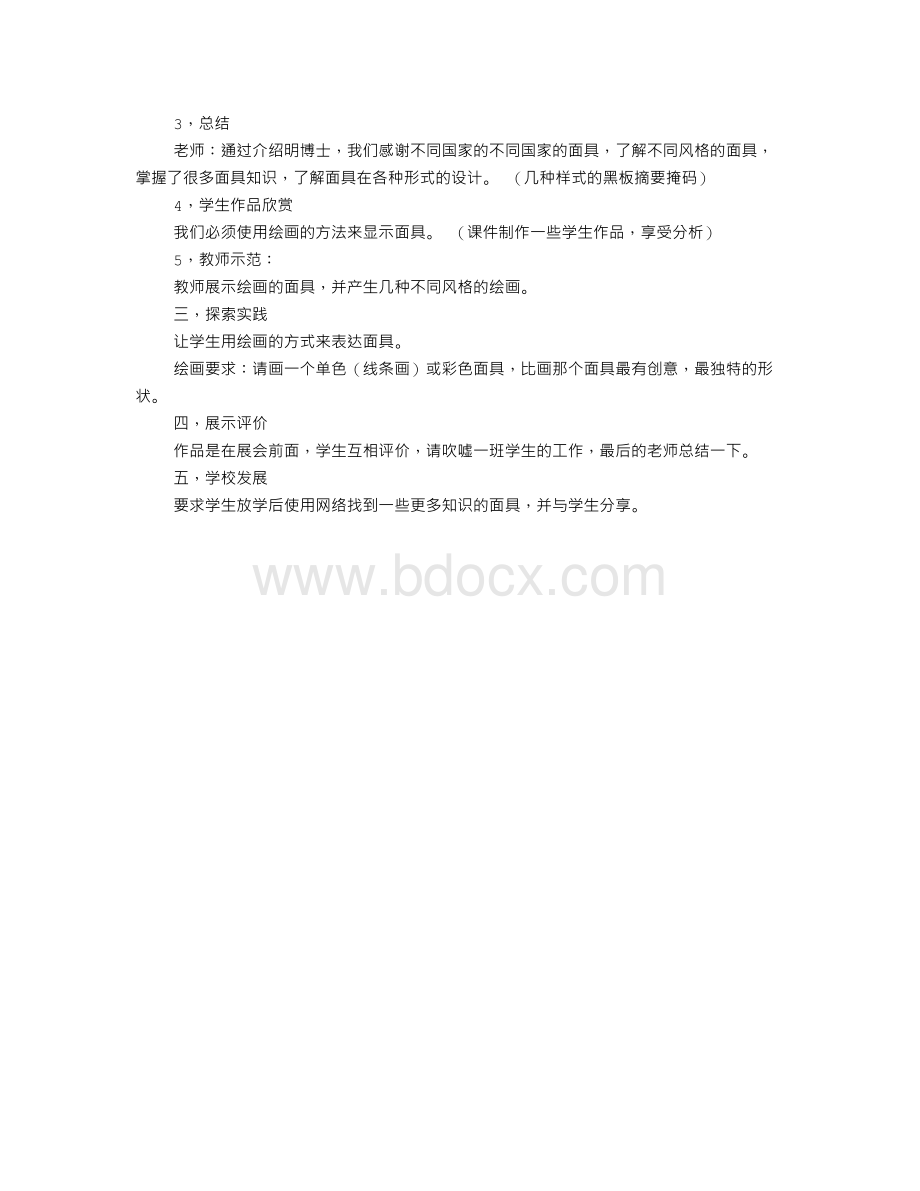 三年级美术《面具》教学设计.doc_第2页