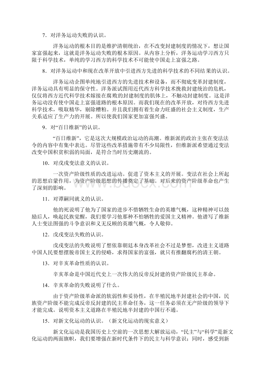 中考历史总复习启示类题目汇总超强.docx_第2页