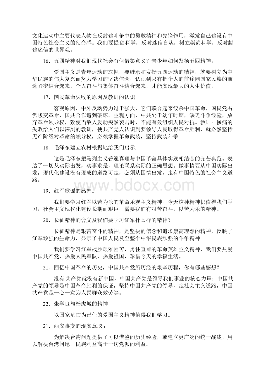 中考历史总复习启示类题目汇总超强.docx_第3页