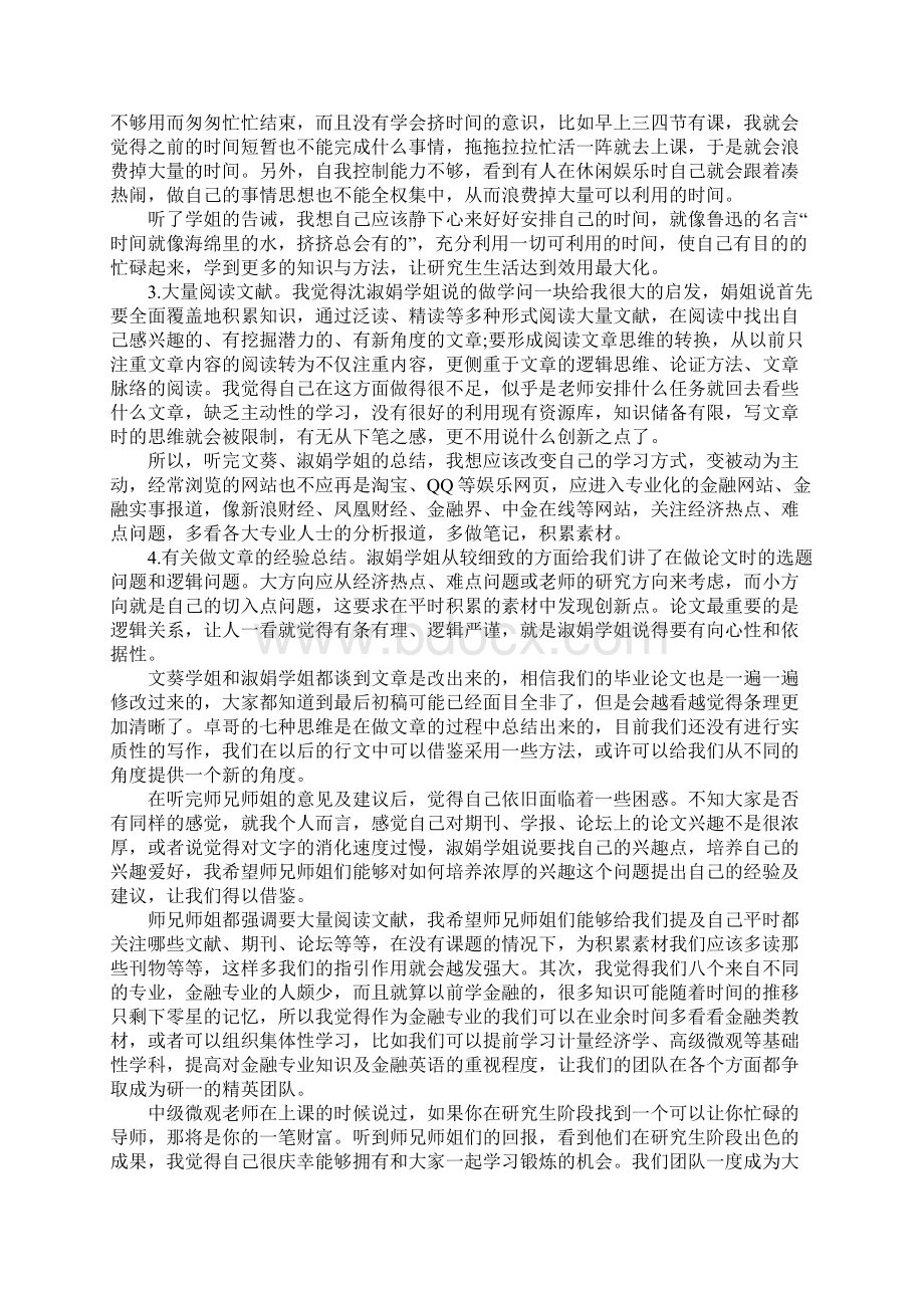 大学生科研个人总结最新版文档格式.docx_第3页