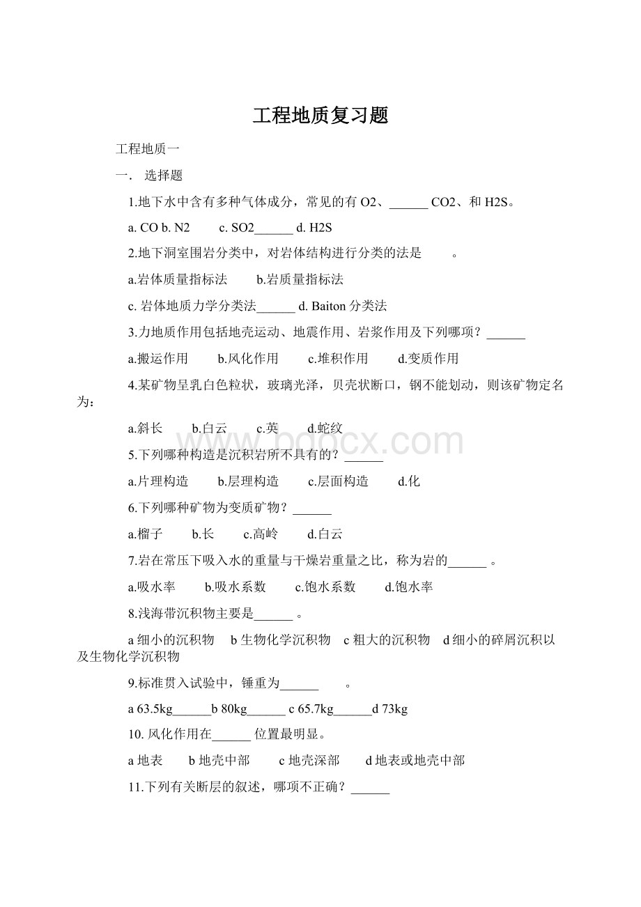 工程地质复习题Word文档下载推荐.docx