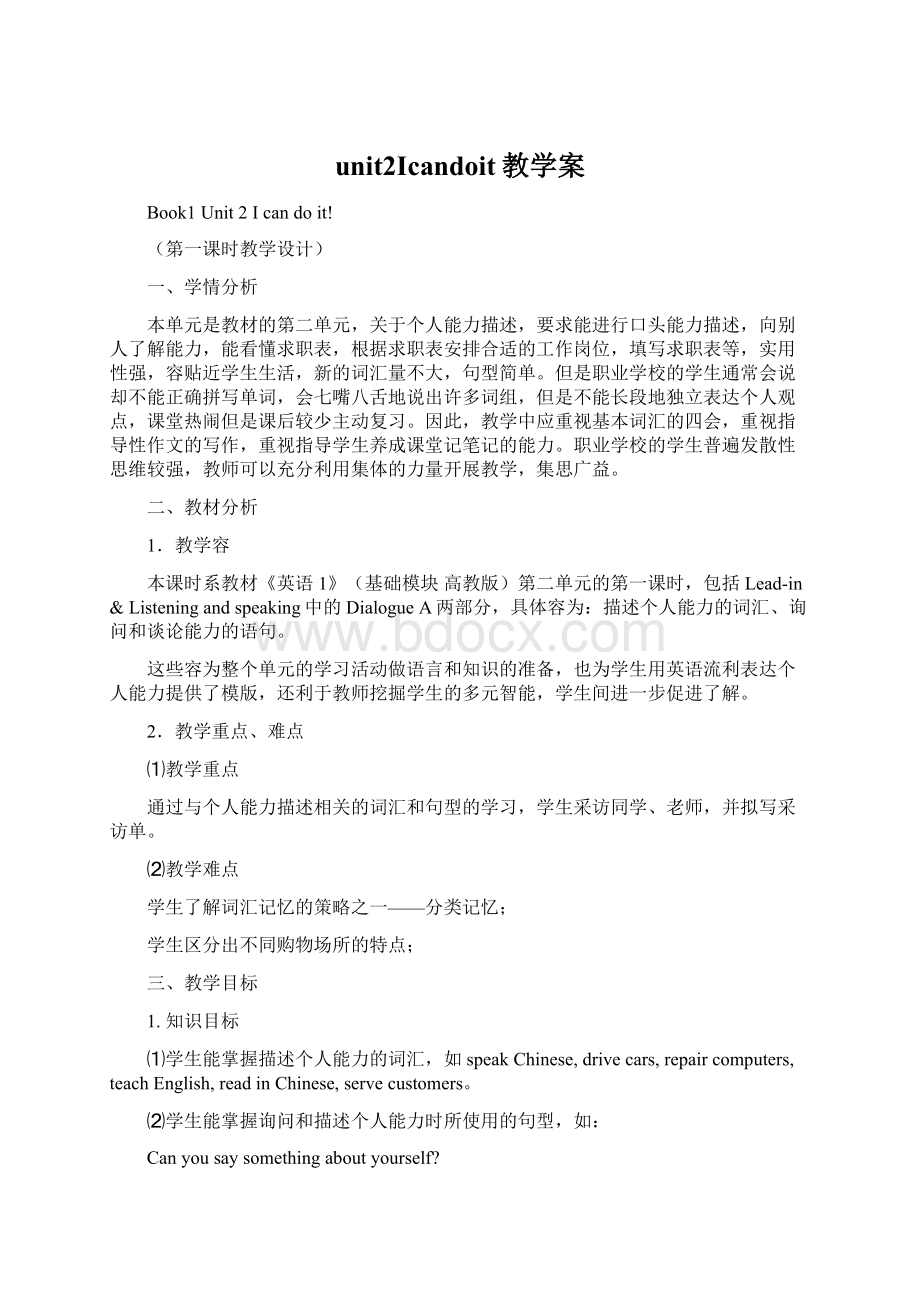 unit2Icandoit教学案.docx_第1页