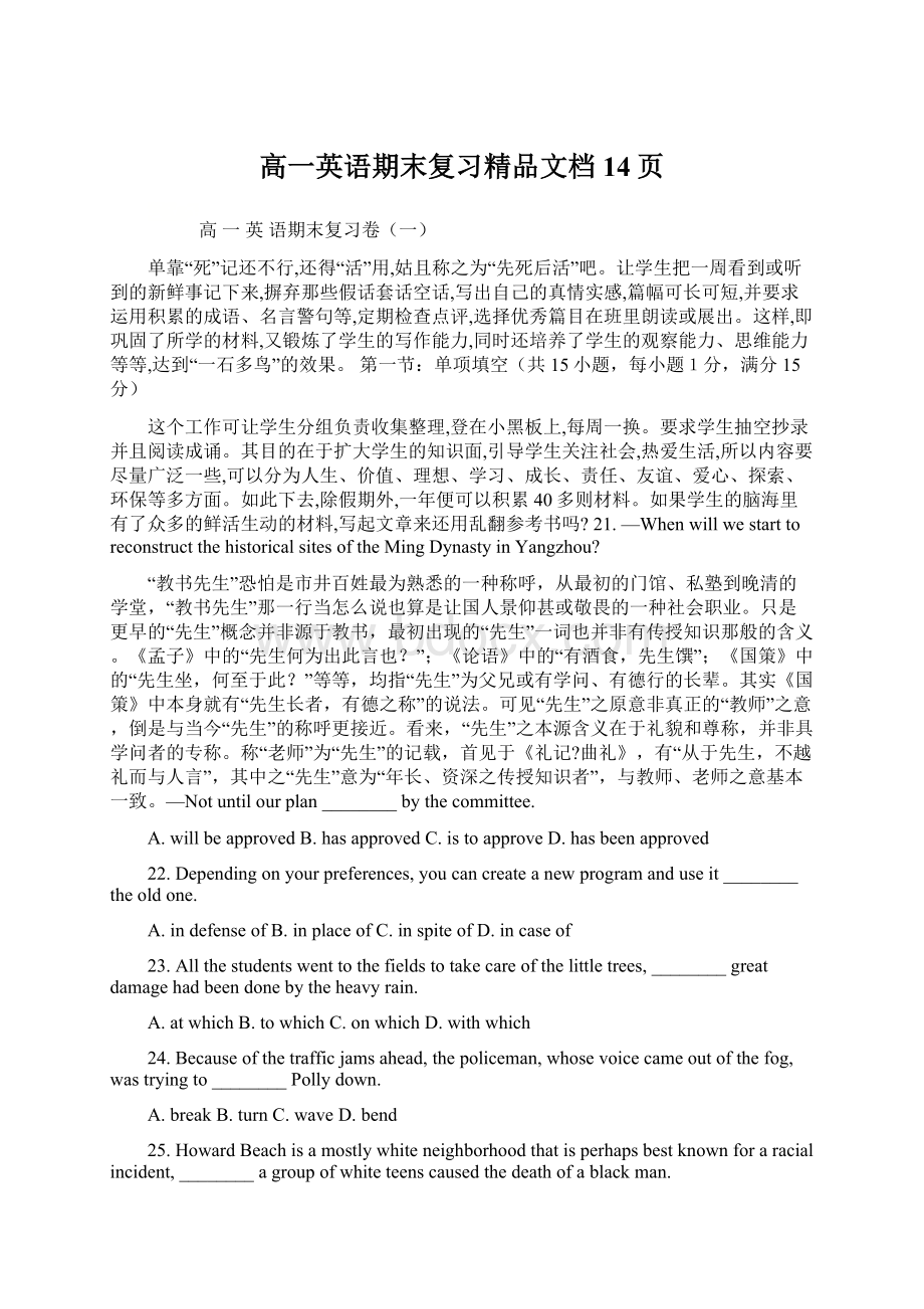 高一英语期末复习精品文档14页.docx