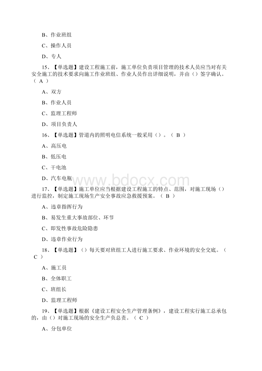 安全员C证陕西省新版试题及安全员C证陕西省考试Word下载.docx_第2页