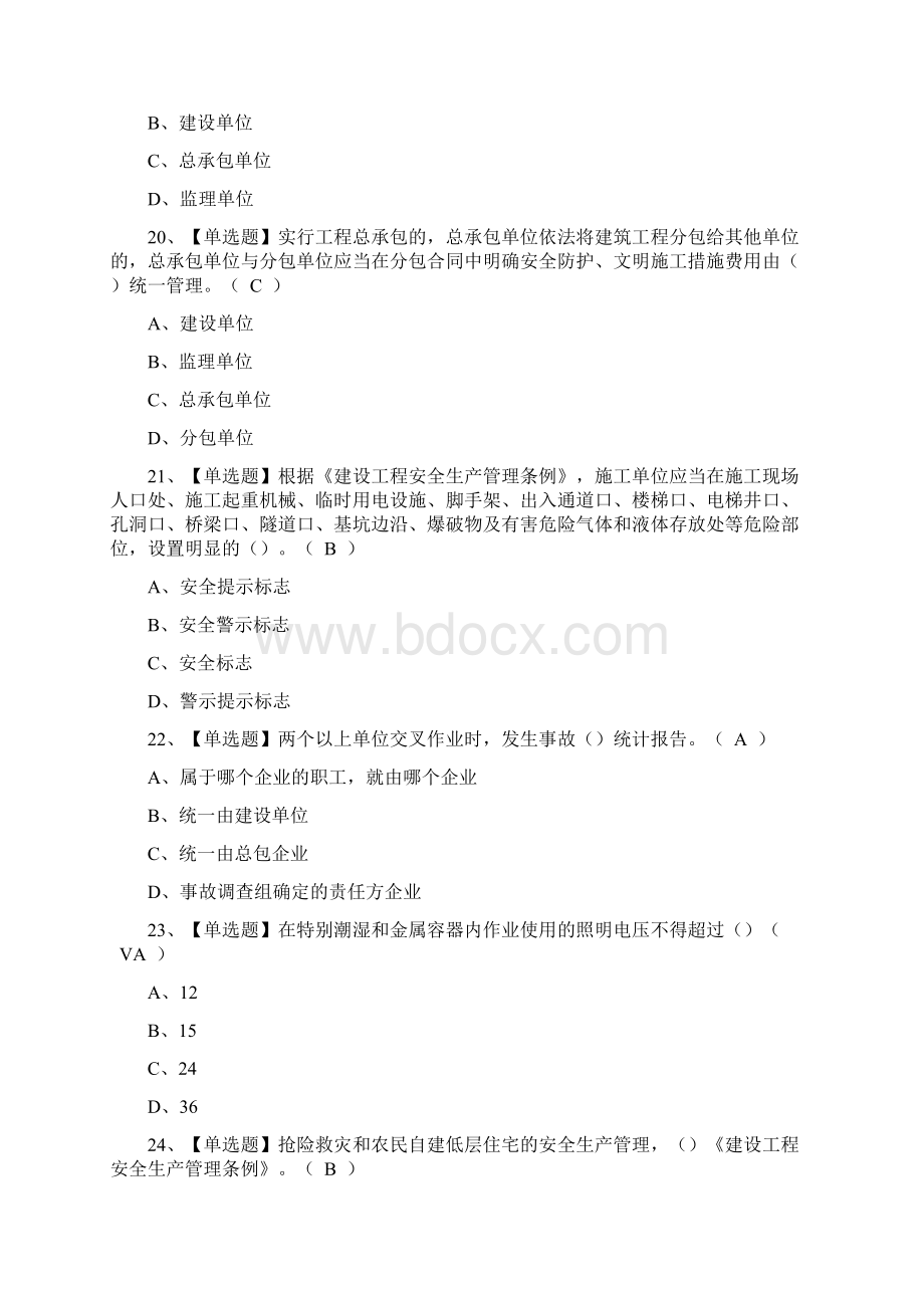 安全员C证陕西省新版试题及安全员C证陕西省考试Word下载.docx_第3页