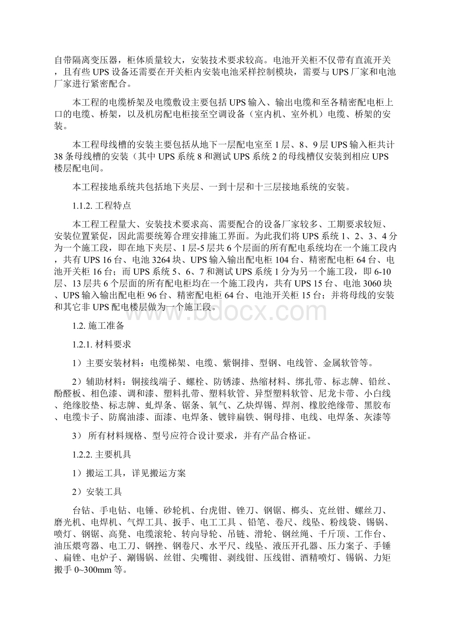 机房UPS的配电系统施工方案.docx_第2页