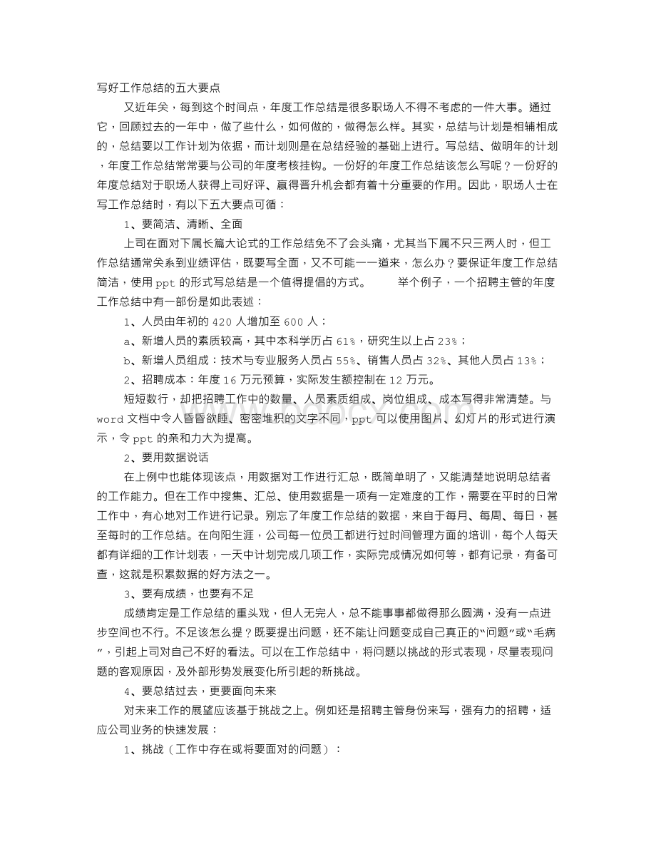 财务会计工作总结开头Word格式文档下载.doc_第1页