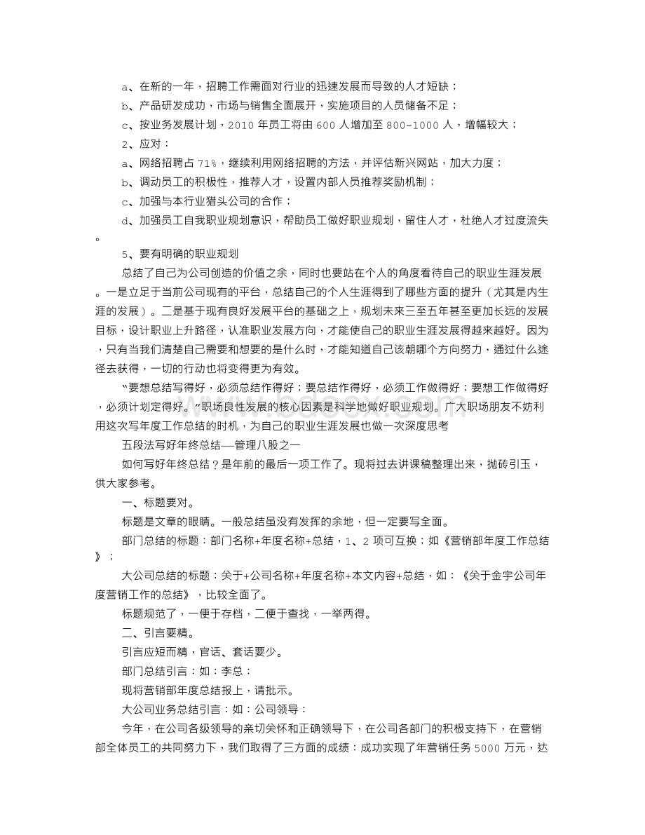 财务会计工作总结开头Word格式文档下载.doc_第2页