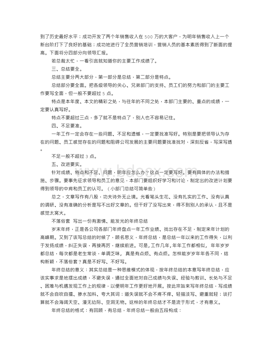 财务会计工作总结开头Word格式文档下载.doc_第3页