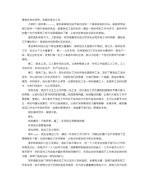 化工厂班长竞选演讲稿Word格式文档下载.doc