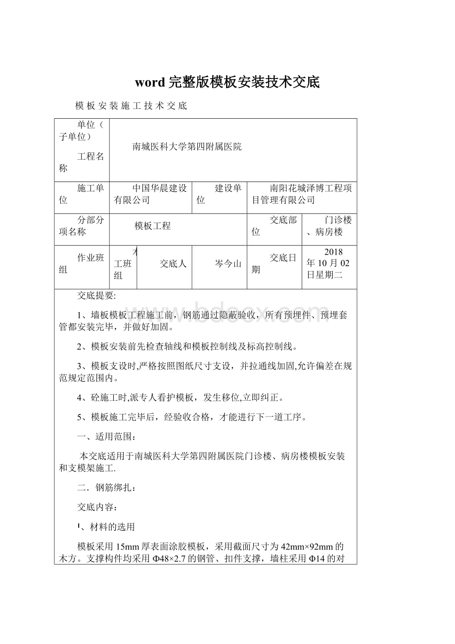 word完整版模板安装技术交底Word下载.docx_第1页