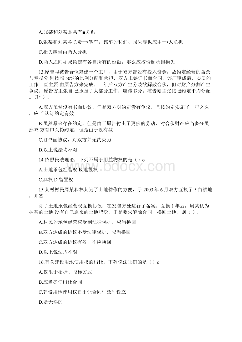 物权法练习题2文库docWord文档格式.docx_第3页