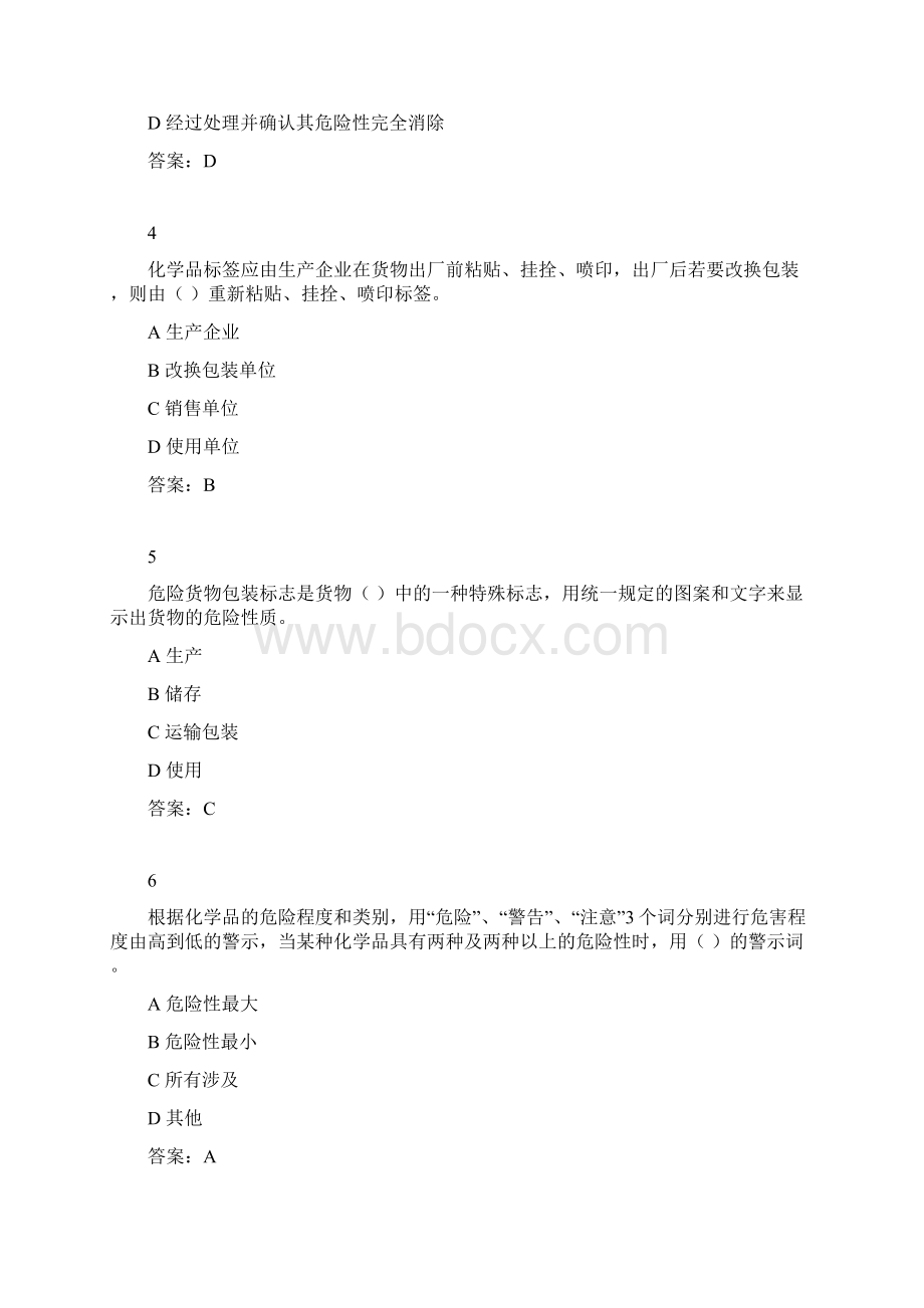 危险化学品安全题库汇总.docx_第2页