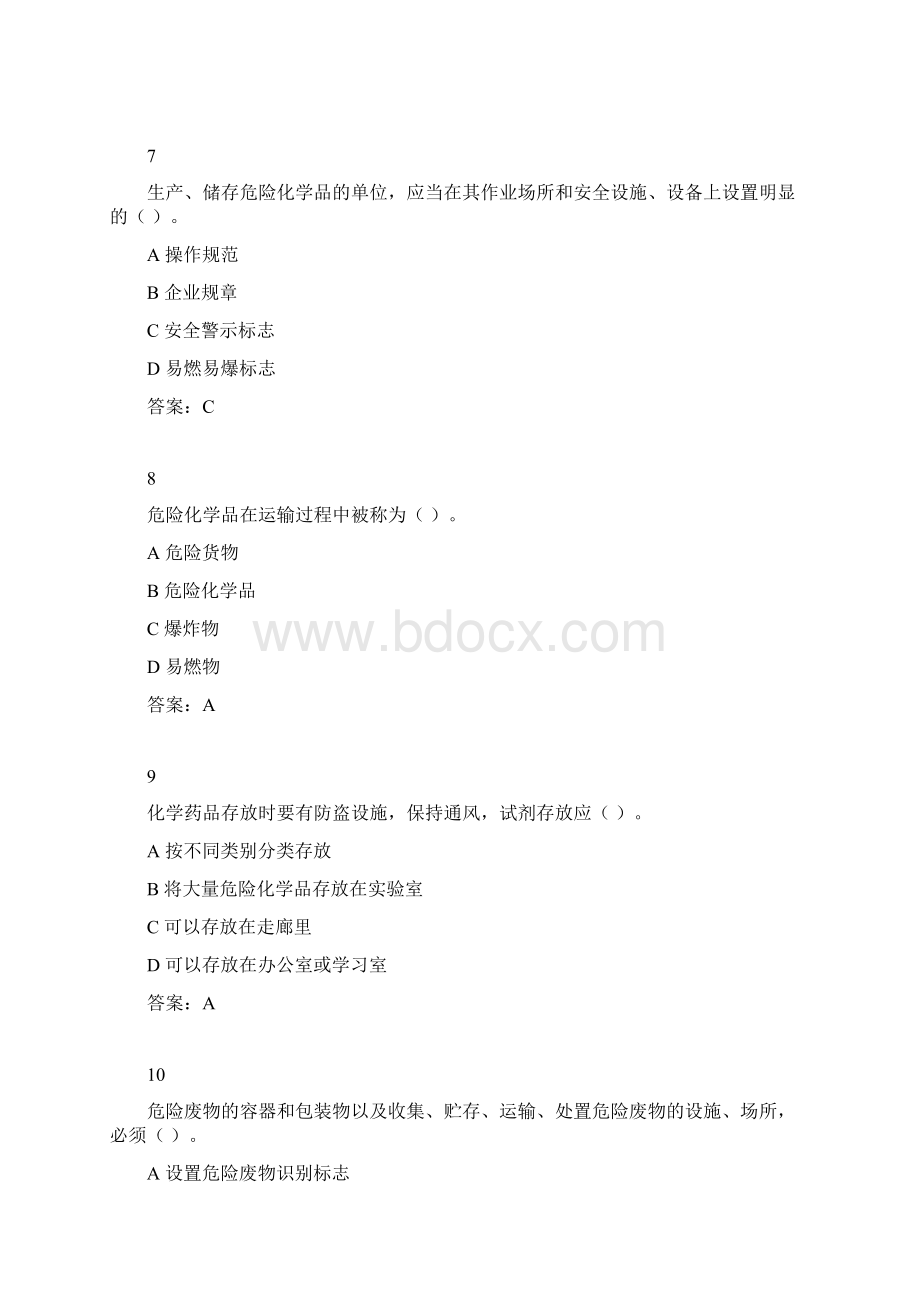 危险化学品安全题库汇总.docx_第3页