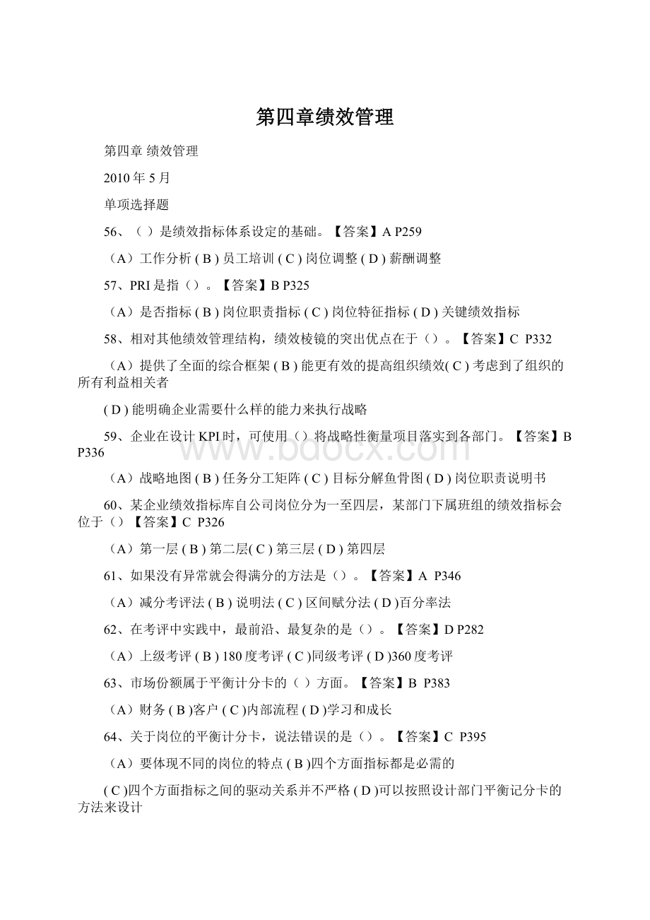 第四章绩效管理Word下载.docx_第1页