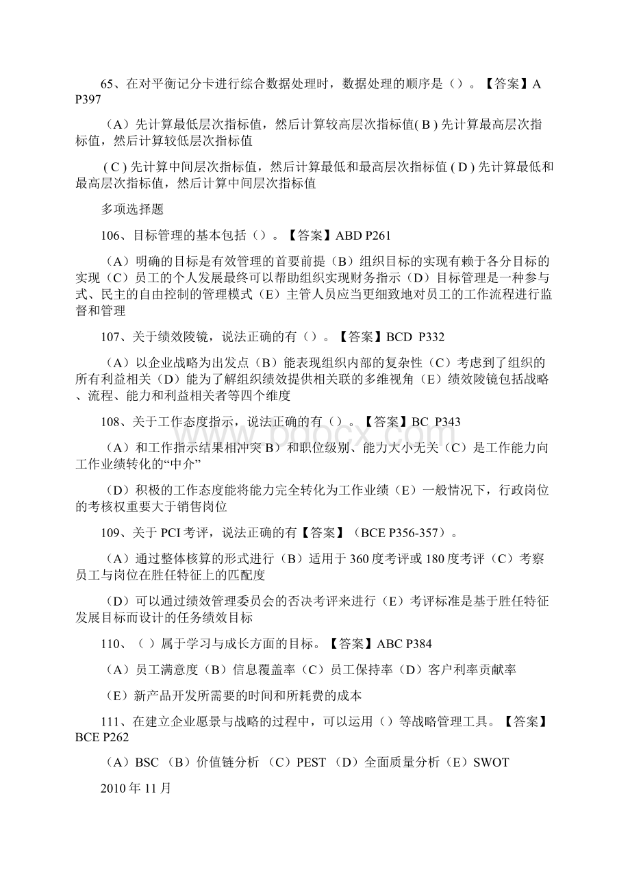 第四章绩效管理Word下载.docx_第2页