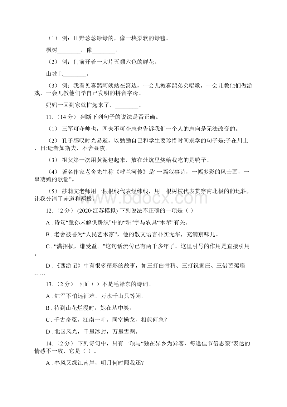 吉林省六年级上学期语文期末复习四B卷Word下载.docx_第3页