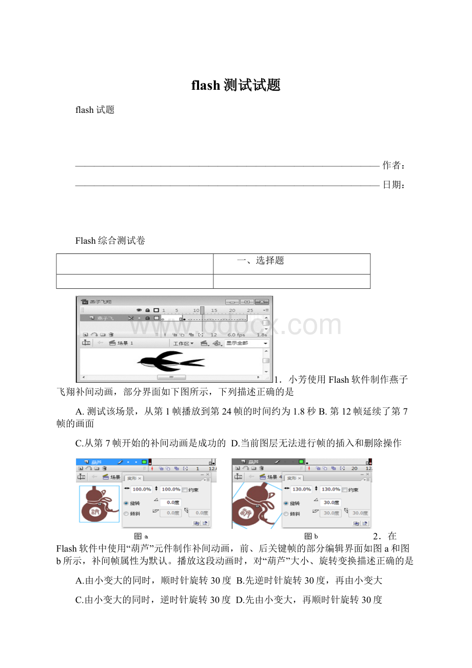 flash测试试题Word文档下载推荐.docx