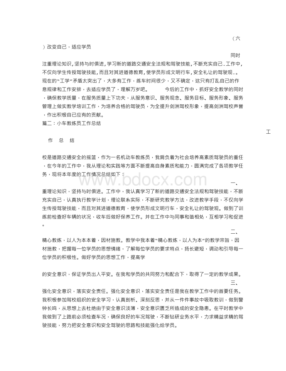 小车教练心得体会Word下载.doc_第2页