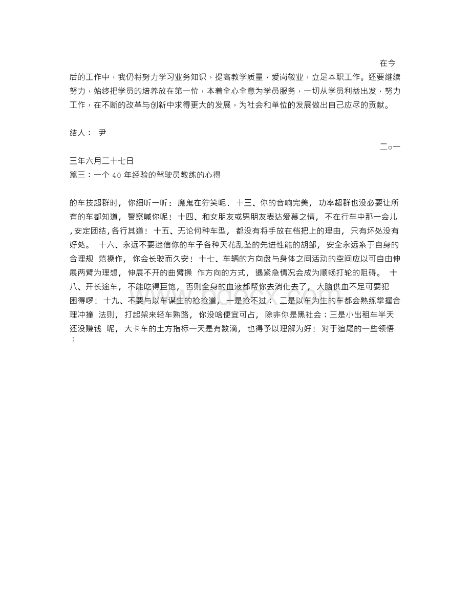 小车教练心得体会Word下载.doc_第3页