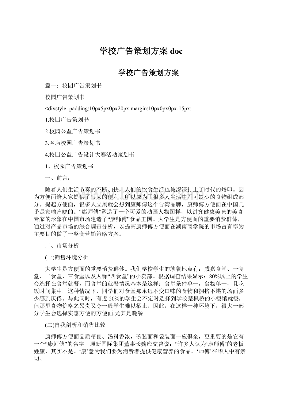 学校广告策划方案doc.docx