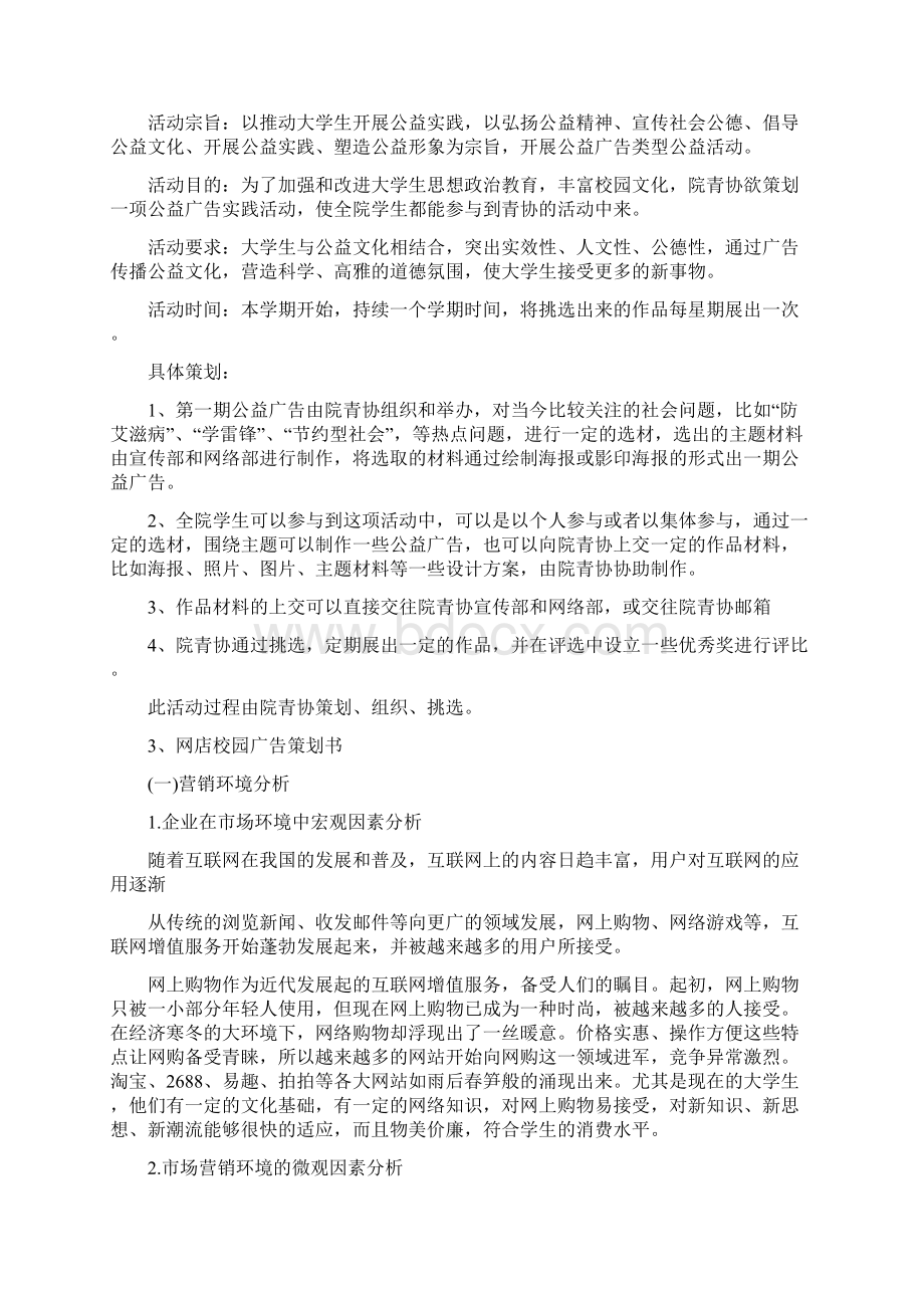 学校广告策划方案docWord文档格式.docx_第3页