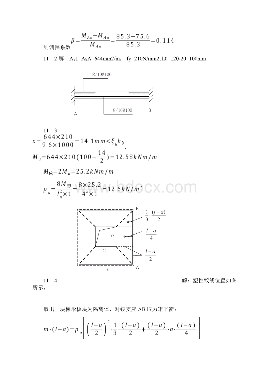 混凝土结构中册混凝土结构与砌体结构设计知识题目解析Word格式.docx_第2页