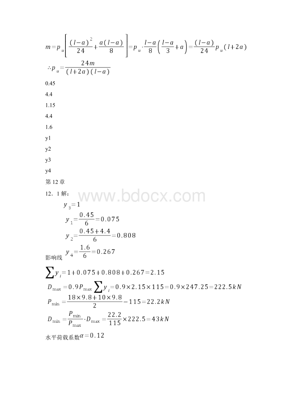 混凝土结构中册混凝土结构与砌体结构设计知识题目解析.docx_第3页