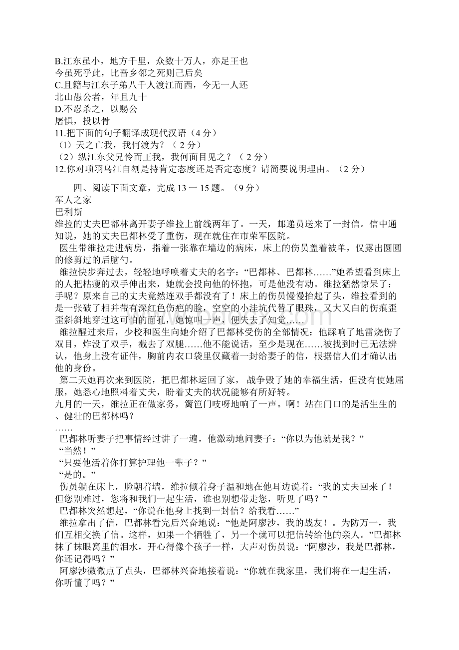 中考试题Word文件下载.docx_第3页