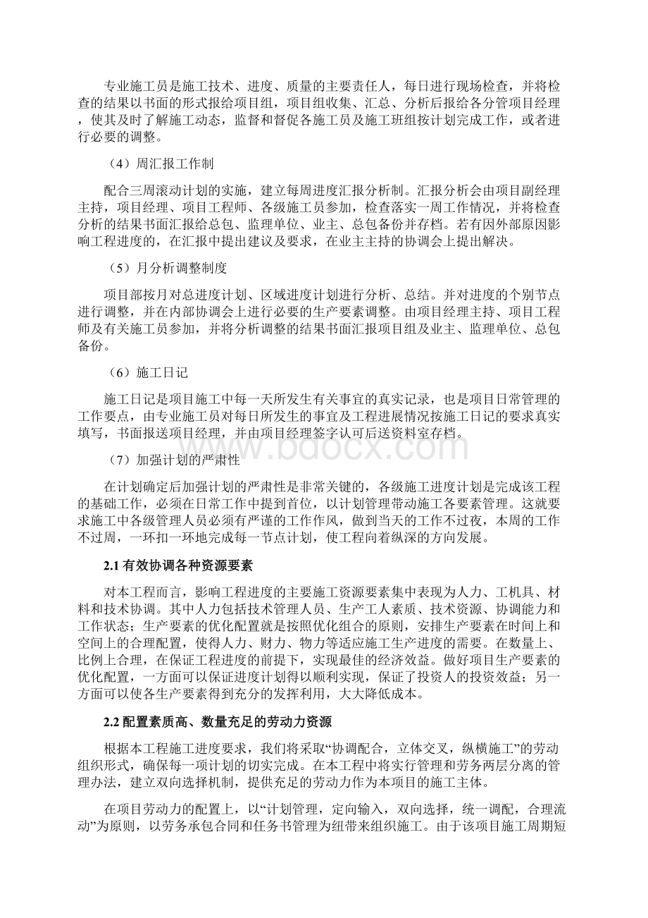 混凝土屋面施工组织设计方案Word格式文档下载.docx_第3页