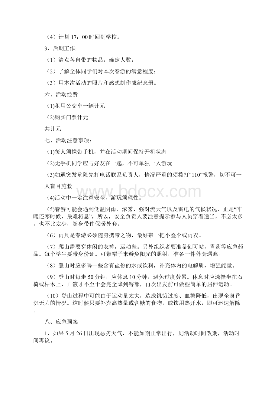 大一班级活动策划Word文档下载推荐.docx_第2页