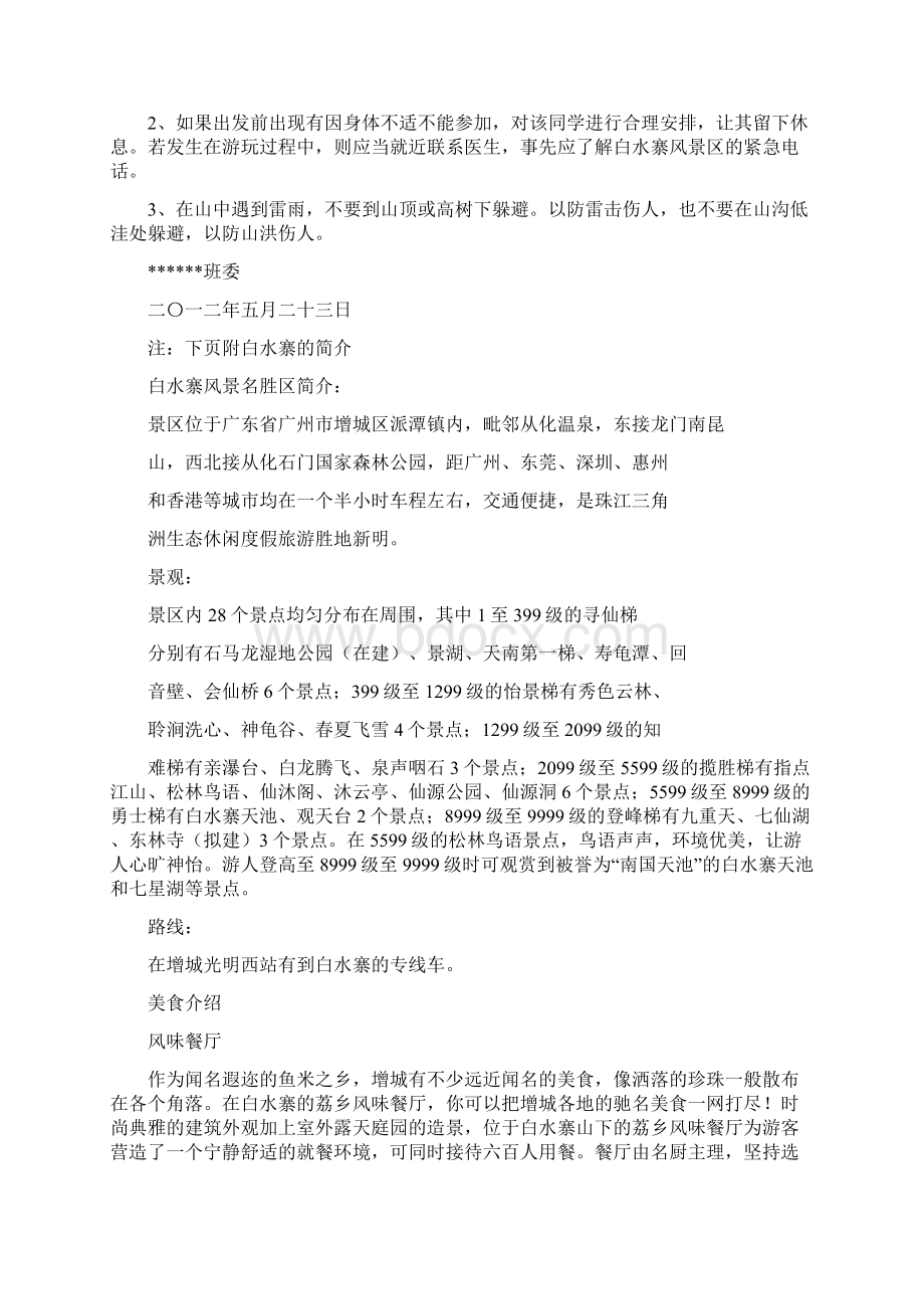 大一班级活动策划Word文档下载推荐.docx_第3页