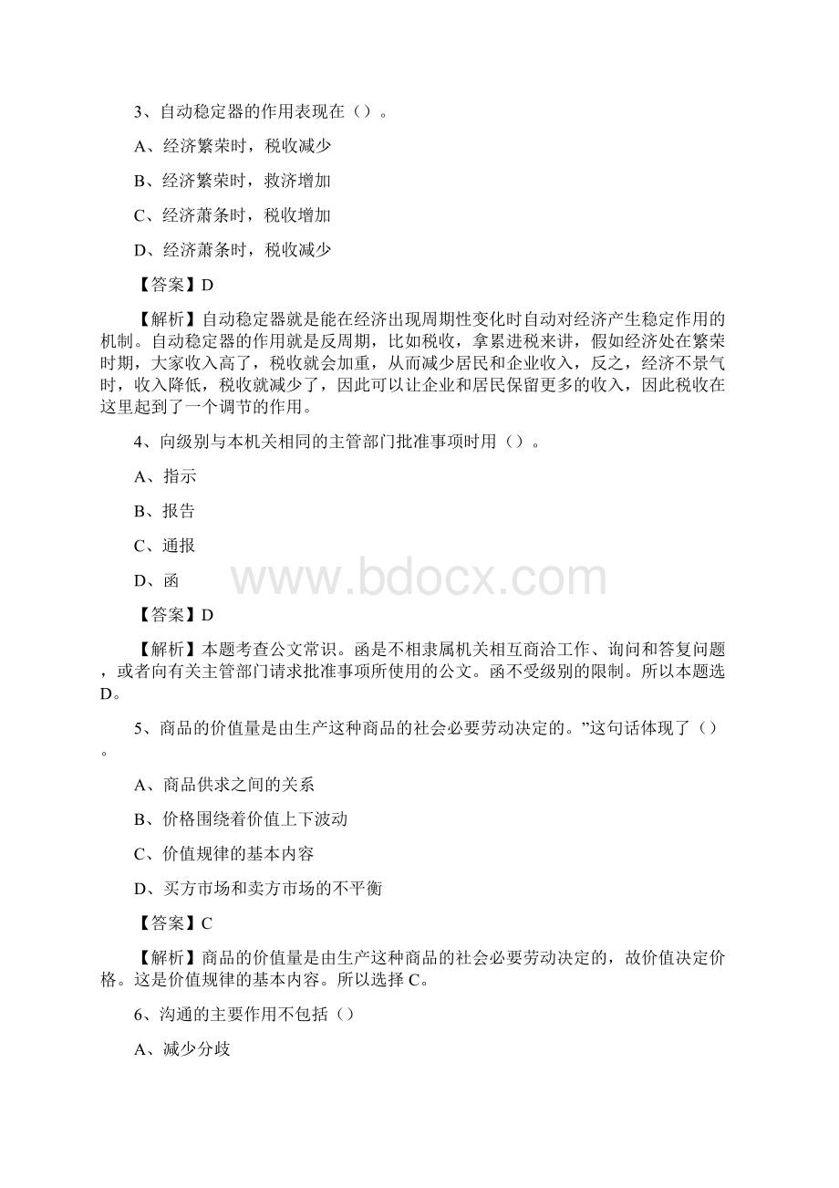 下半年云南省昆明市呈贡区城投集团招聘试题及解析.docx_第2页