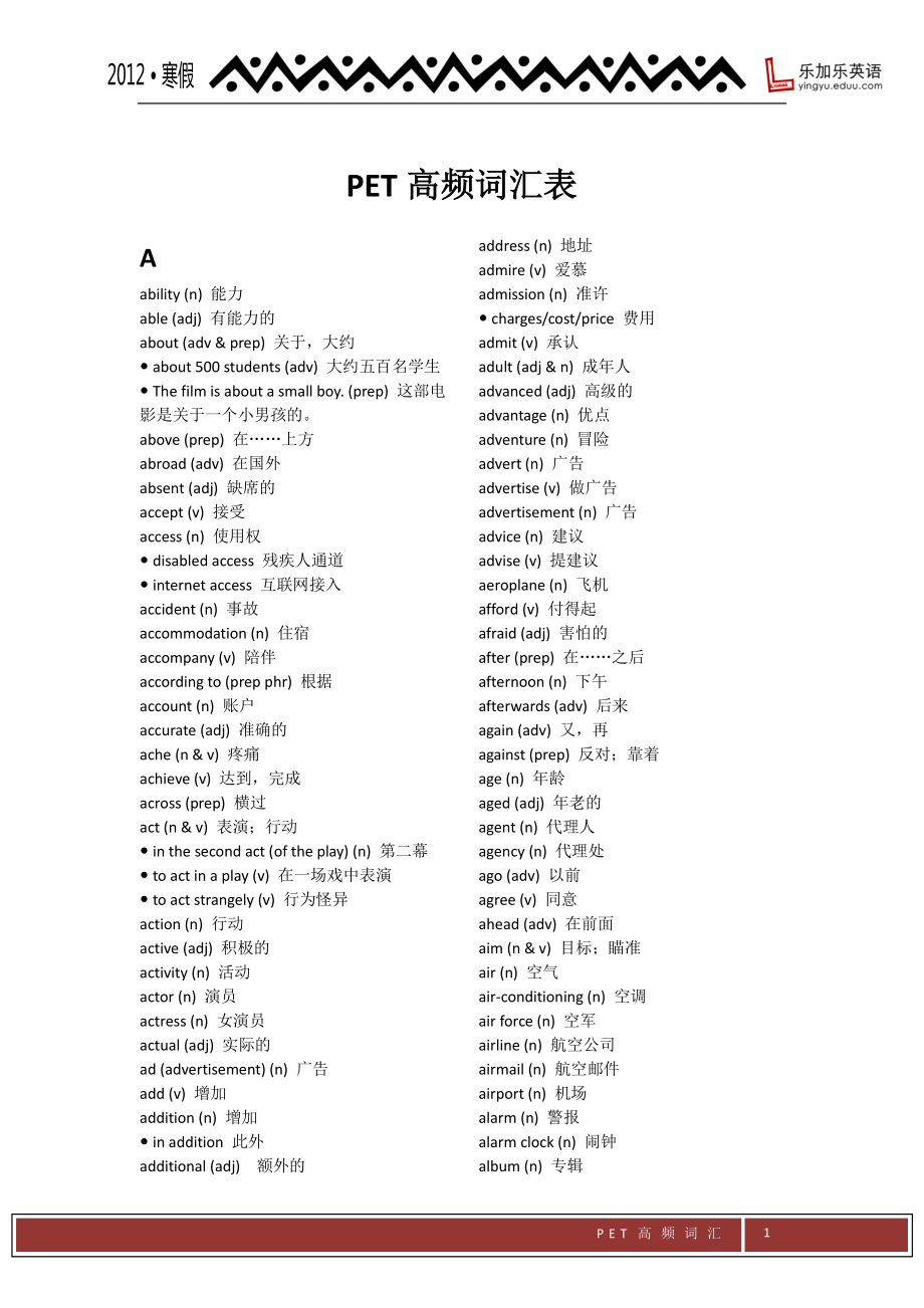 PET高频词汇表.pdf_第1页