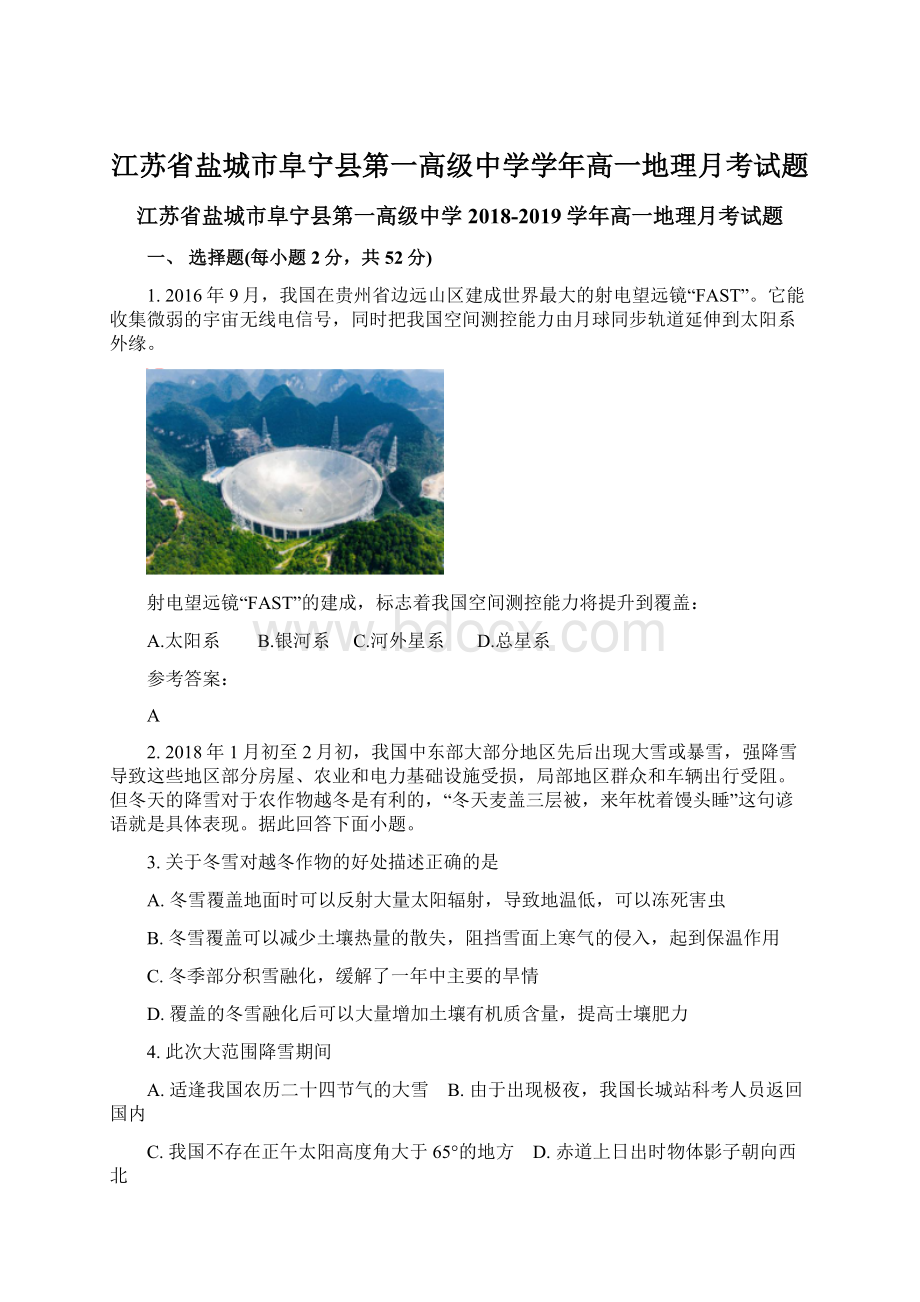 江苏省盐城市阜宁县第一高级中学学年高一地理月考试题.docx_第1页