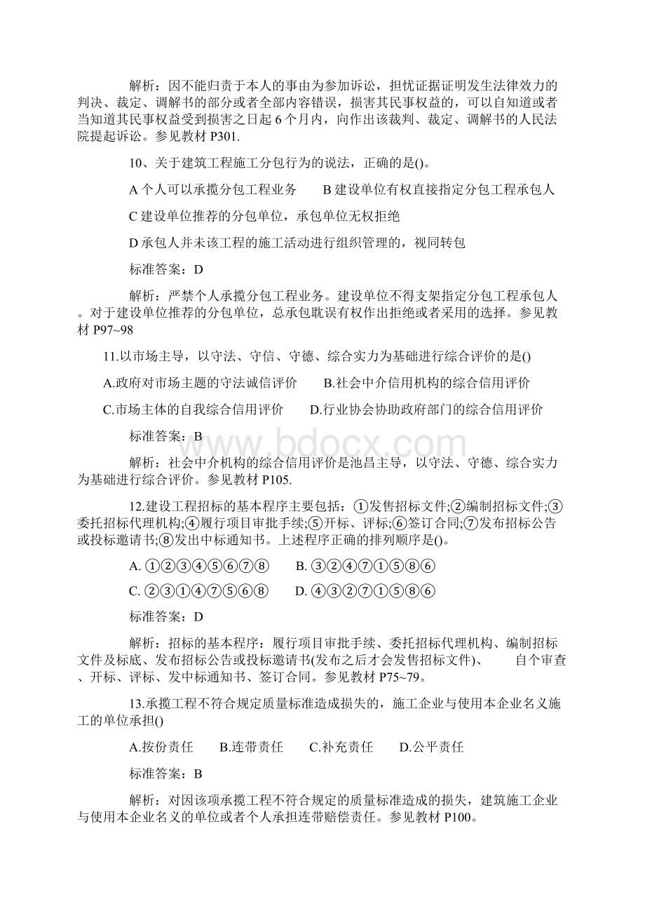 二建法律法规真题和答案解析.docx_第3页