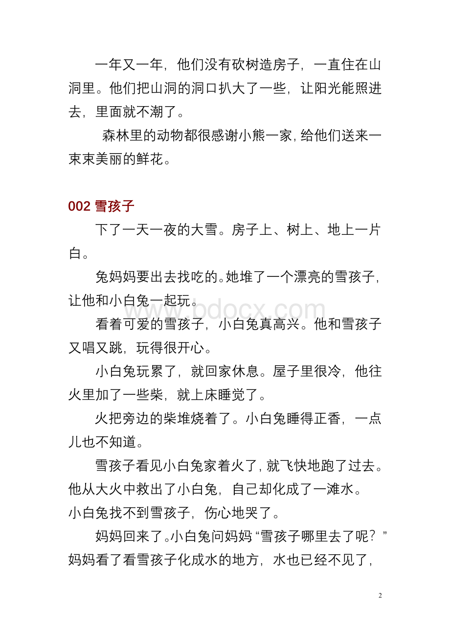 小班幼儿经典故事Word格式文档下载.doc_第2页