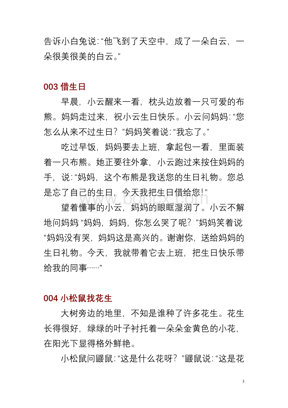 小班幼儿经典故事Word格式文档下载.doc_第3页