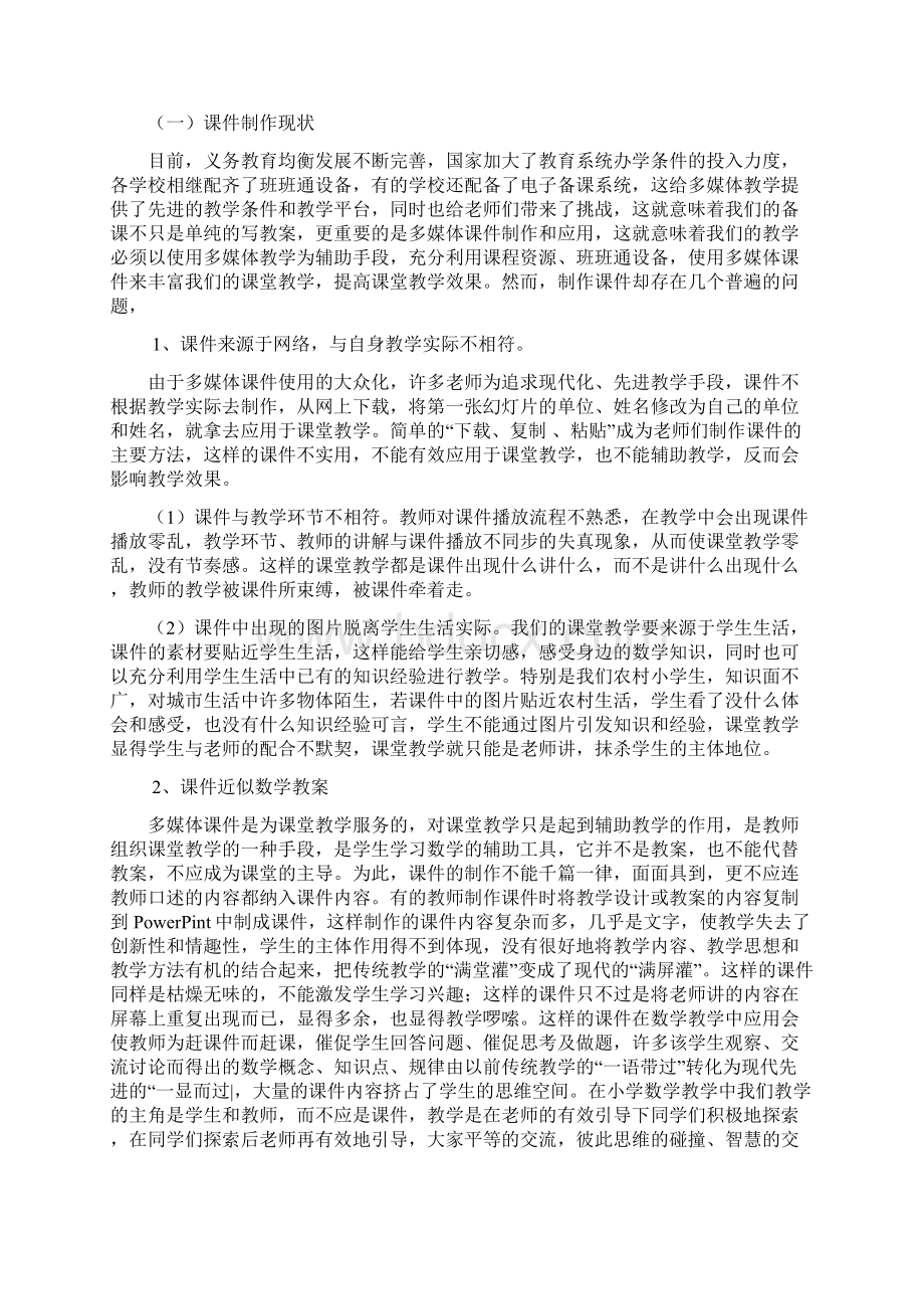 课件应用贵在制作重在应用Word文档格式.docx_第2页