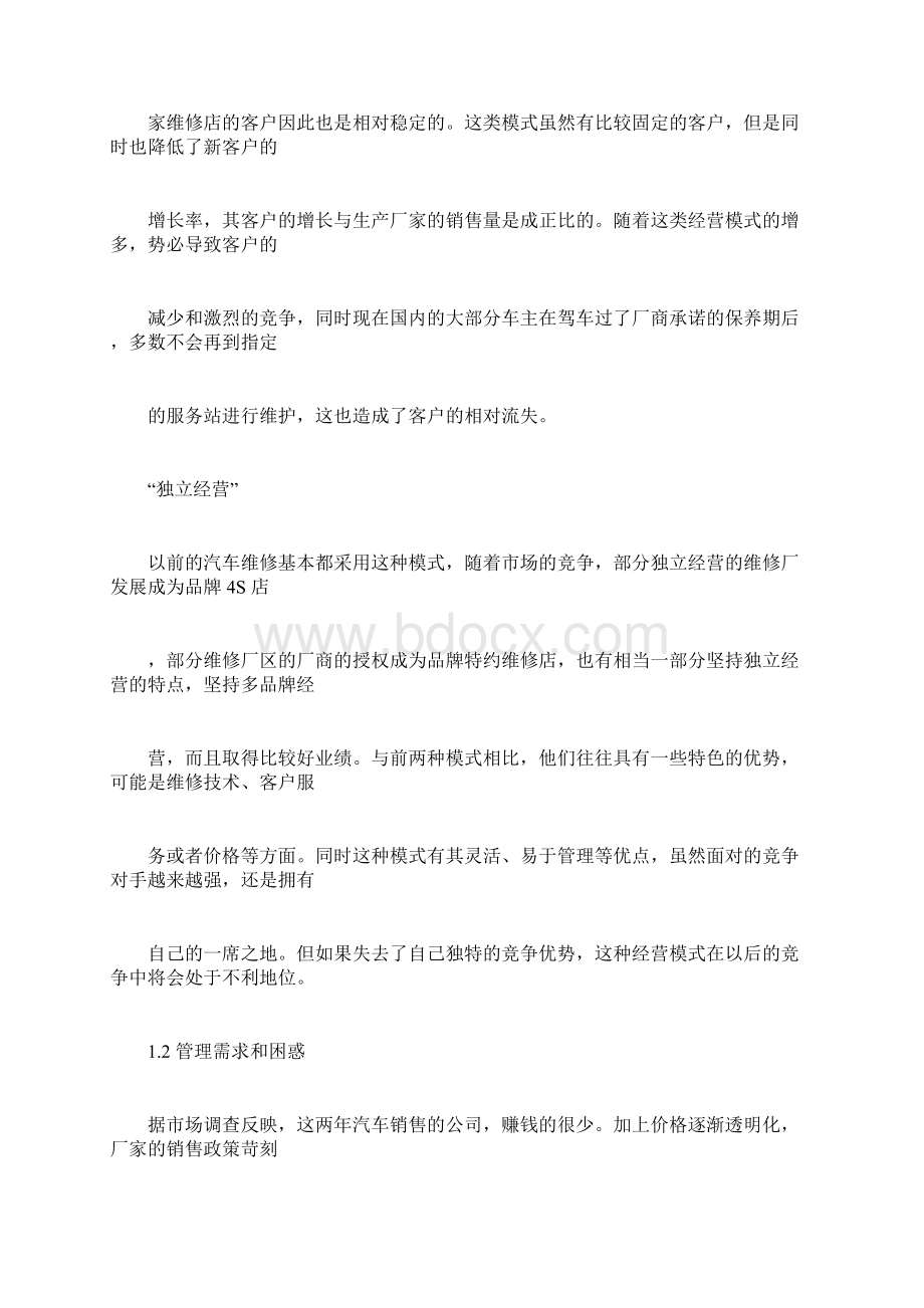 用友博士德汽车财务业务一体化解决方案.docx_第3页